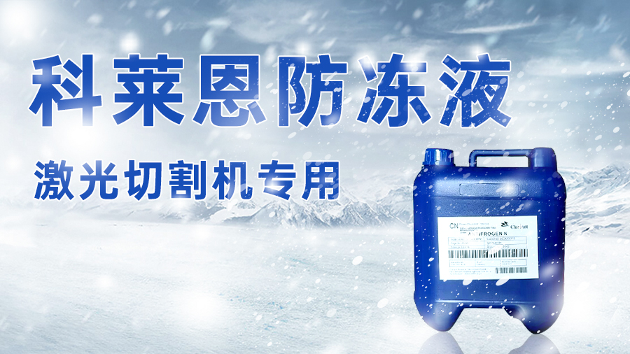 憑這激光器防凍覺悟，入冬生產(chǎn)沒在怕的