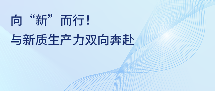 宏山激光(宏石激光)向“新”而行！一場與新質(zhì)生產(chǎn)力的雙向奔赴